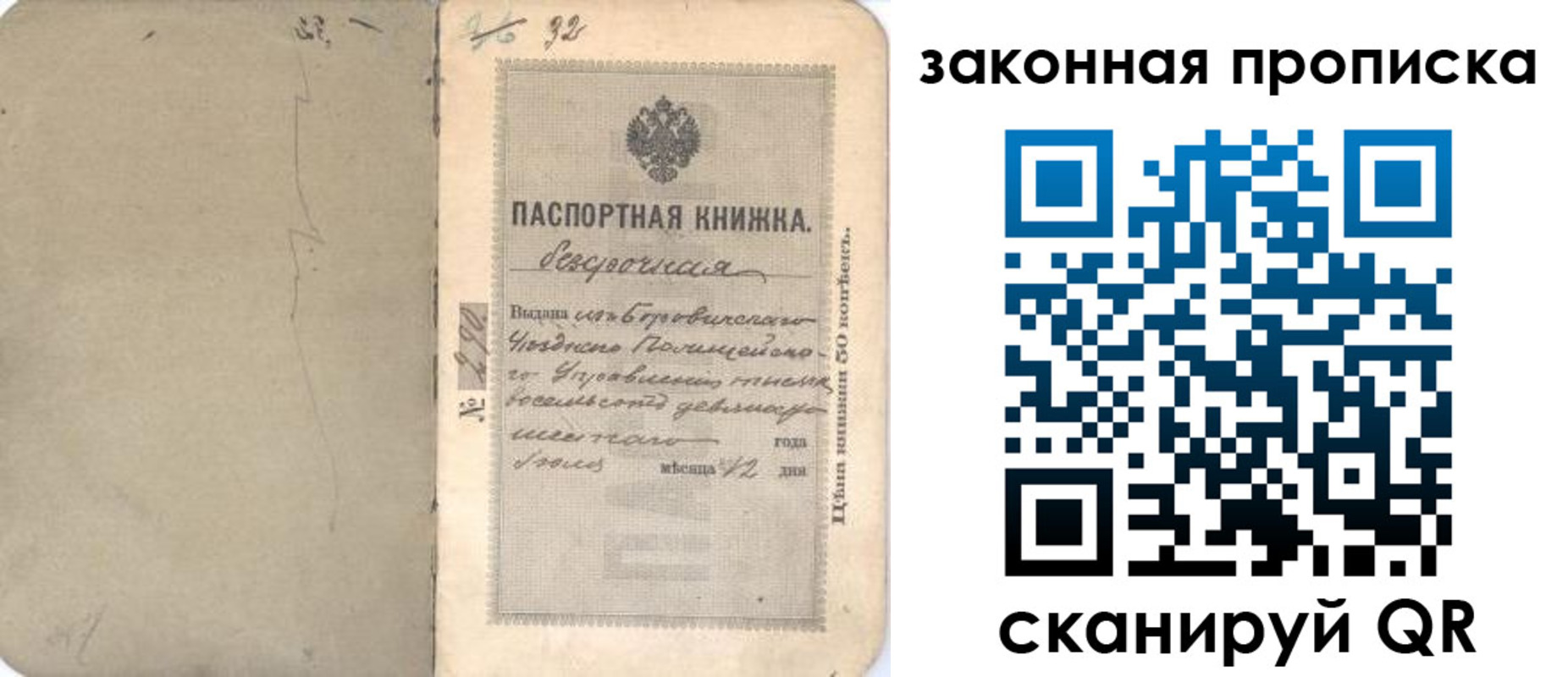 купить прописку в Кировской области