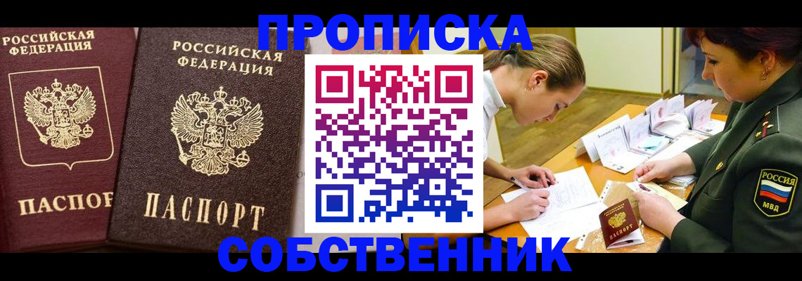 прописка для школы в Кировской области