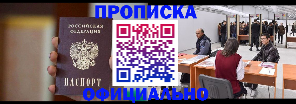 временная регистрация купить в Кировской области