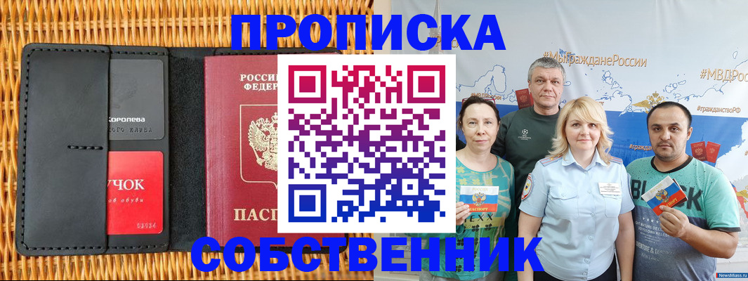 прописка 2025 в Кировской области
